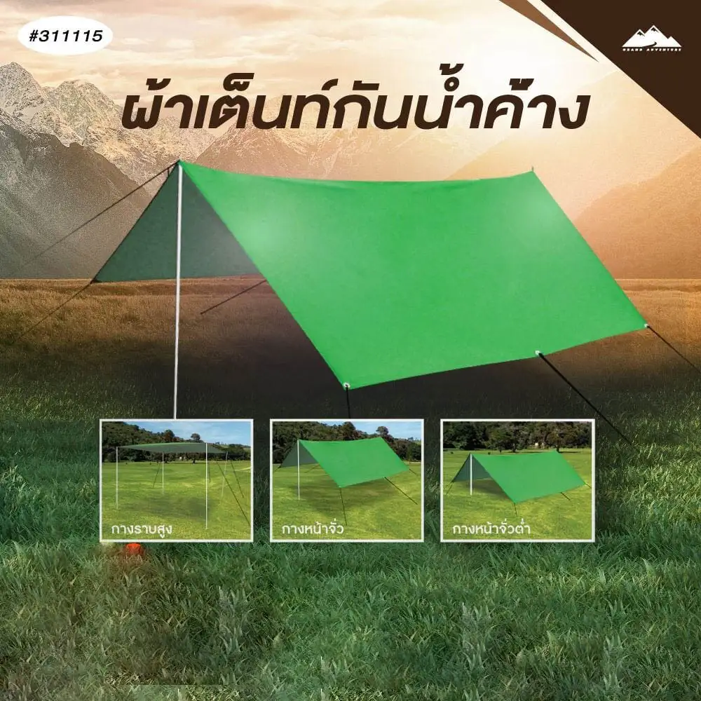 ผ้าเต็นท์กันน้ำค้าง - CR