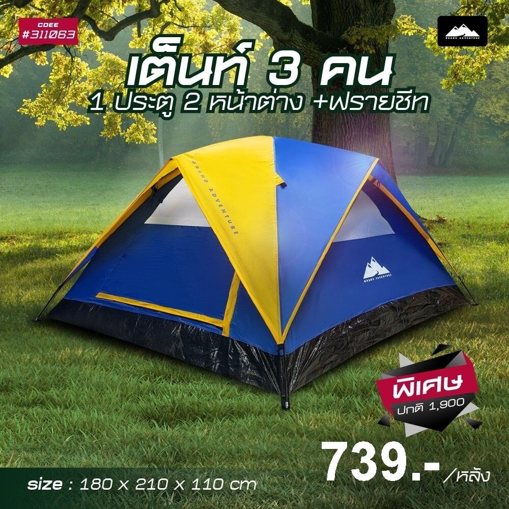 เต็นท์ 3 คน 1ประตู 2 หน้าต่าง+ฟรายชีท