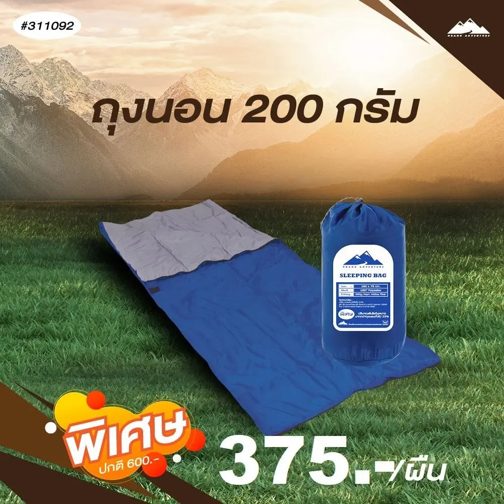 ถุงนอน - STS18116  200 กรัม