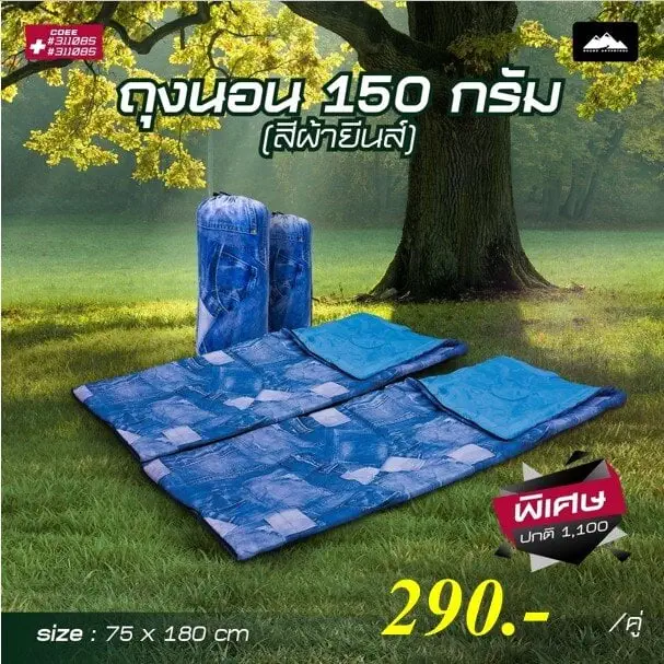 ถุงนอน 150 กรัม (สีผ้ายีน)